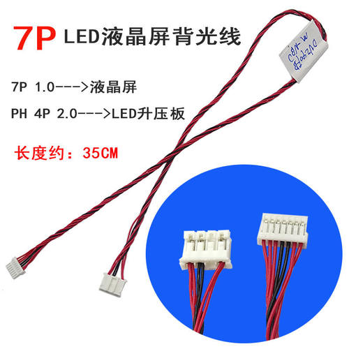 7PLED液晶屏背光线7P