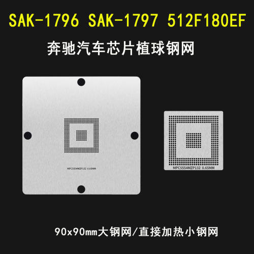 MPC5554 MPC5566MZP132 MPC5566MVR132 奔驰汽车芯片植球植锡钢网
