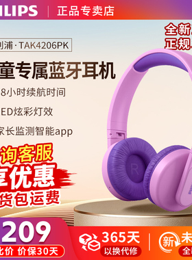 飞利浦 TAK4206PK 头戴式无线蓝牙耳机儿童学生耳机低分贝呵护