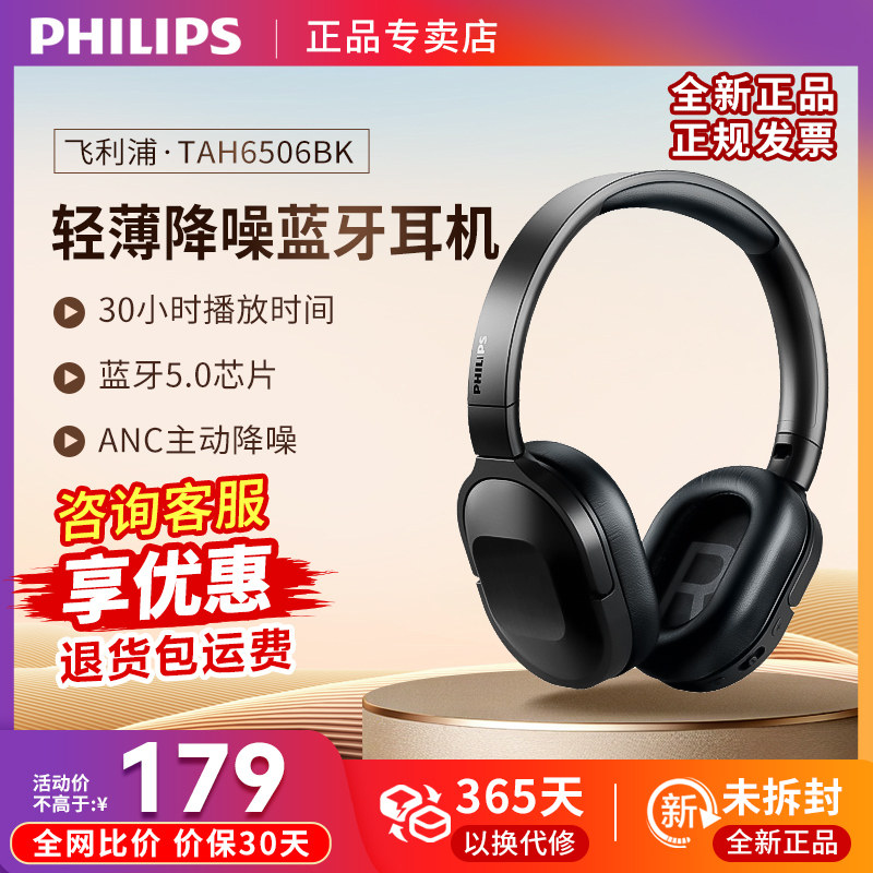 飞利浦 TAH6506头戴式 无线降噪耳机 纤薄游戏耳机快速充电