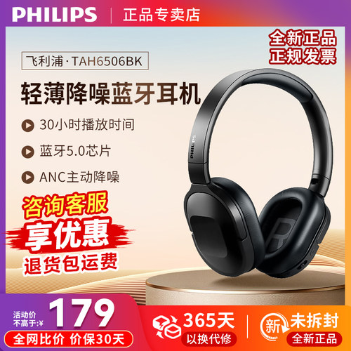 飞利浦 TAH6506头戴式 无线降噪耳机 纤薄游戏耳机快速充电 黑色