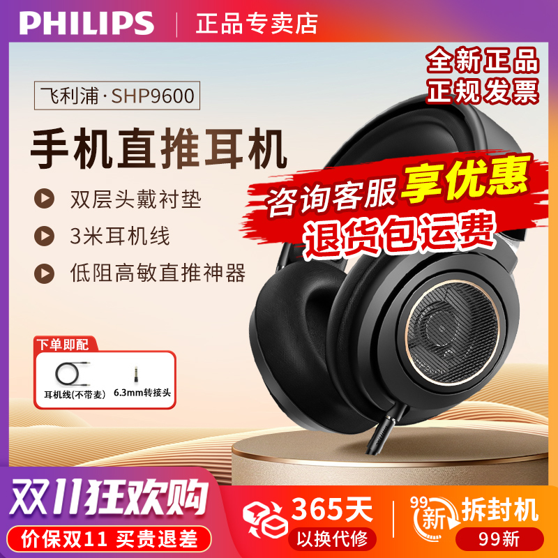 飞利浦9500升级款9600头戴式耳机有线耳机Hifi耳机手机直推监听