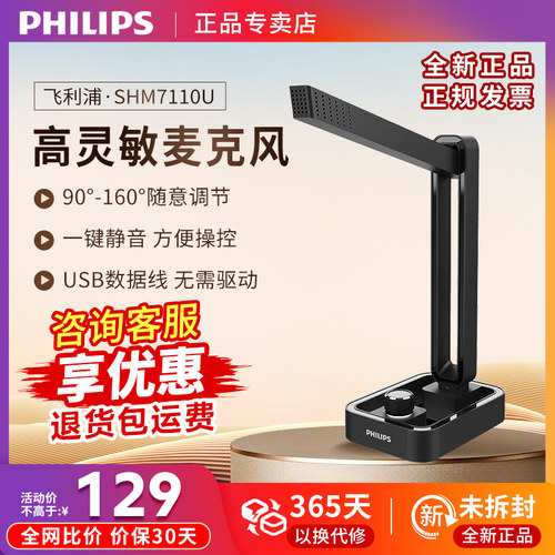 Philips/飞利浦 SHM1100 麦克风笔记本台式电脑USB游戏主播会议