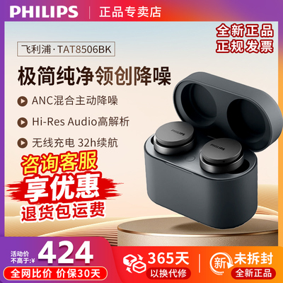 飞利浦TAT8506真无线降噪耳机