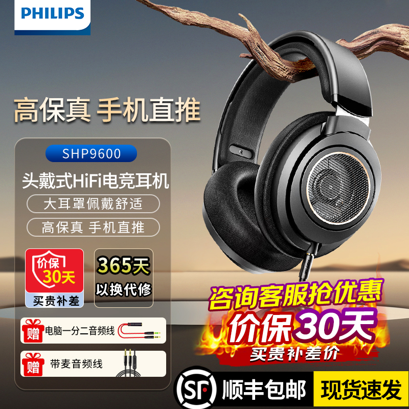 飞利浦9500升级款9600Hifi耳机