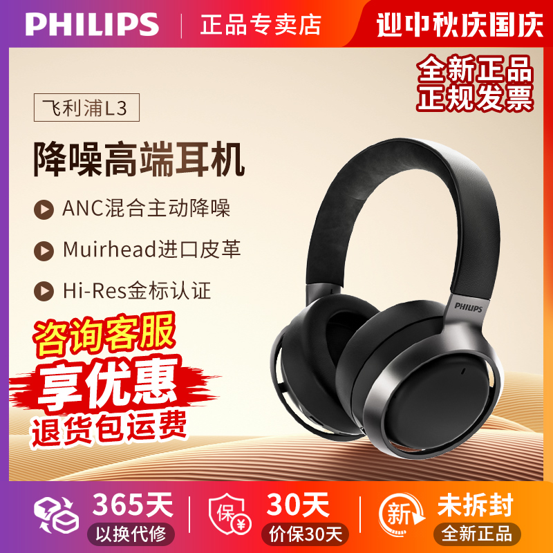 飞利浦 L3头戴式 ANC主动降噪蓝牙HIFI高保真重低音 手机音乐耳机