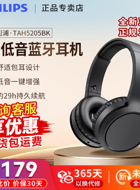 飞利浦5205头戴式无线蓝牙耳机