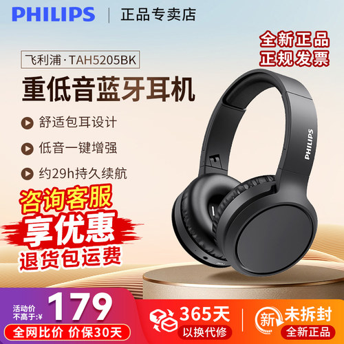 飞利浦5205头戴式无线蓝牙耳机
