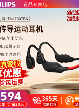 飞利浦TAA7607高音质骨传导充电带麦通话立体声手机降噪耳机双入