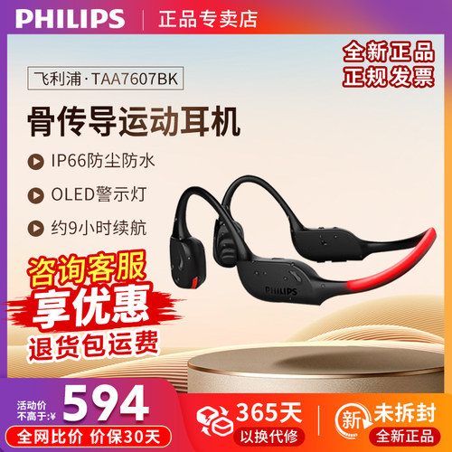 飞利浦骨传导骑行耳机S6