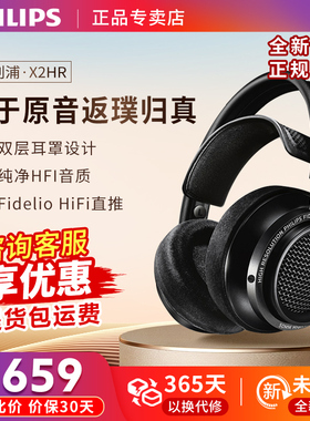 飞利浦 X2HR/X3 Fidelio发烧HIFI头戴式电脑耳机监听游戏音乐直推