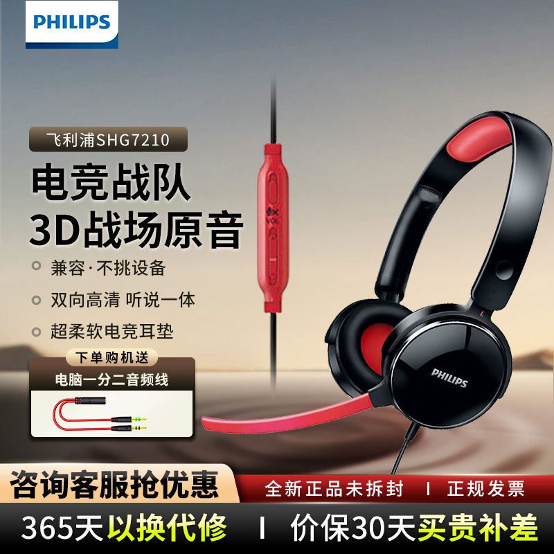 飞利浦 SHG7210 头戴式有线耳机  电竞游戏吃鸡 高音质耳机耳麦