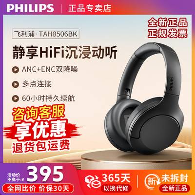 飞利浦头戴式主动降噪电竞耳机