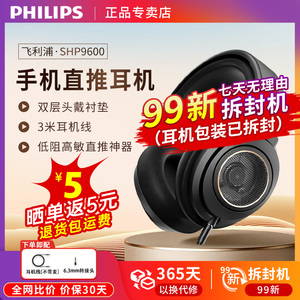 飞利浦9500升级款9600头戴式耳机有线耳机Hifi耳机手机直推监听