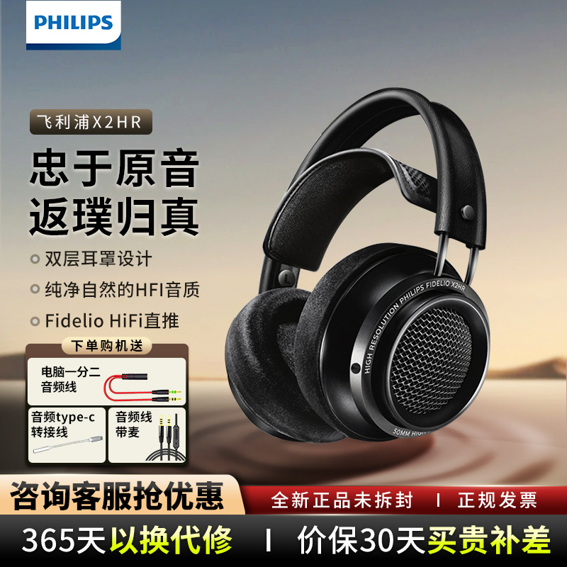 飞利浦X2HR发烧HIFI头戴式耳机