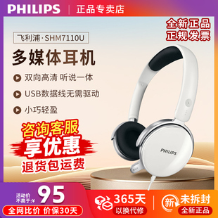 飞利浦 SHM7110U 头戴式耳机 耳麦 儿童学习电竞游戏手机电脑通用