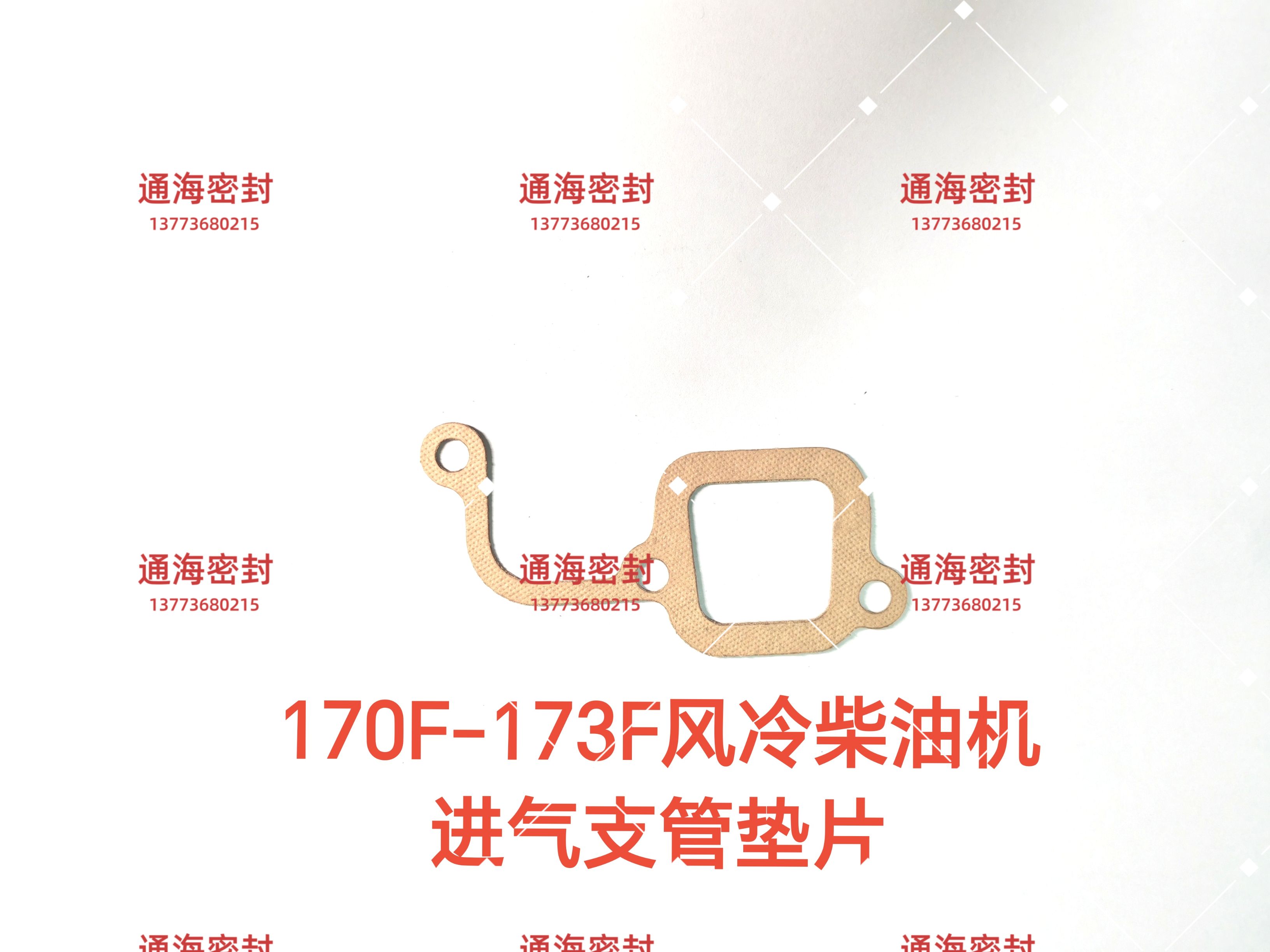 风冷柴油机配件170F 178F 186F 188F进气管垫片空滤器垫片