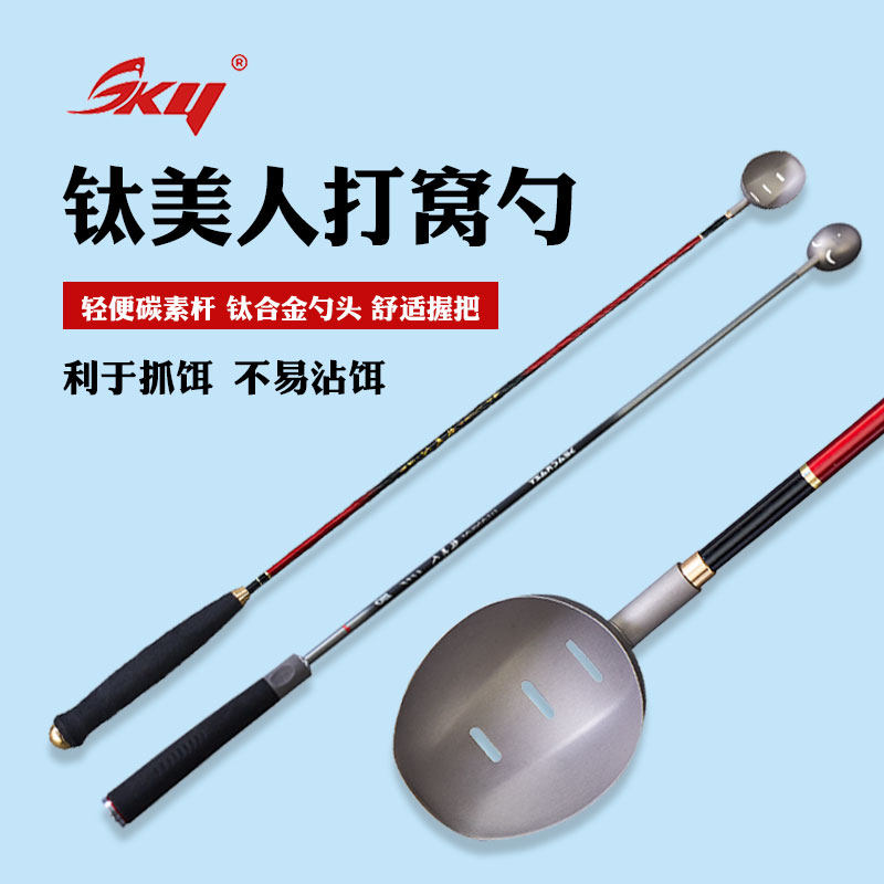 钛美人钛合金勺头碳素打窝勺远投抛饵勺矶钓抛饵勺鱼饵料打窝神器