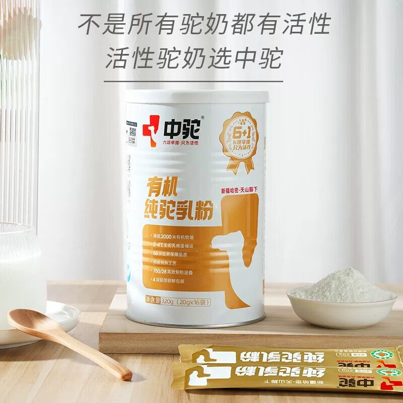 中驼纯驼乳粉320克新疆骆驼奶粉老人成人高钙罐装正品