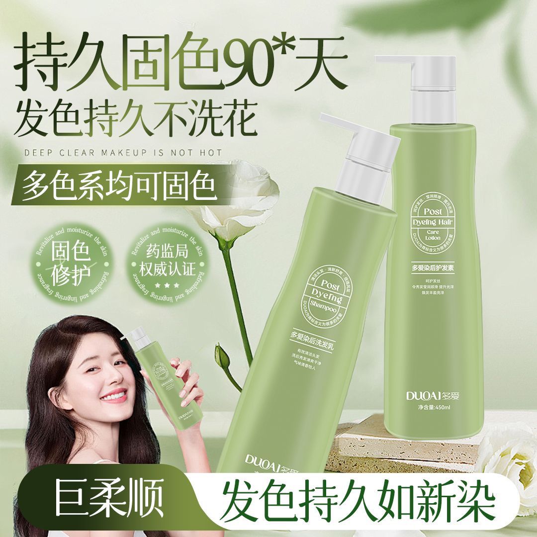 多爱固色洗发水护发素组合套装染后改善毛躁洗发露男女洗清爽柔顺