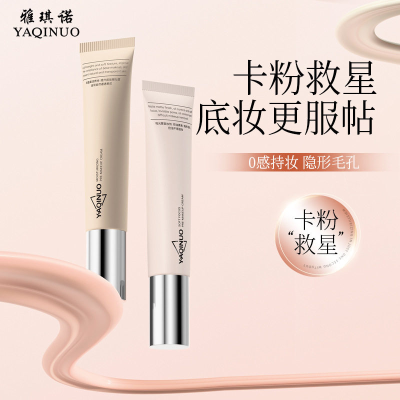 小鱼海棠推荐贴贴霜妆前隔离隐形毛孔持妆打底控油保湿不卡粉神器