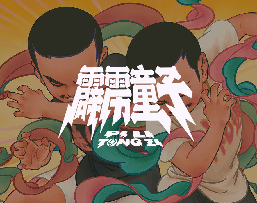 霹雳童子单幅角色【版画艺术微喷】