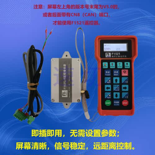 数控切割机遥控器F1510/F1521