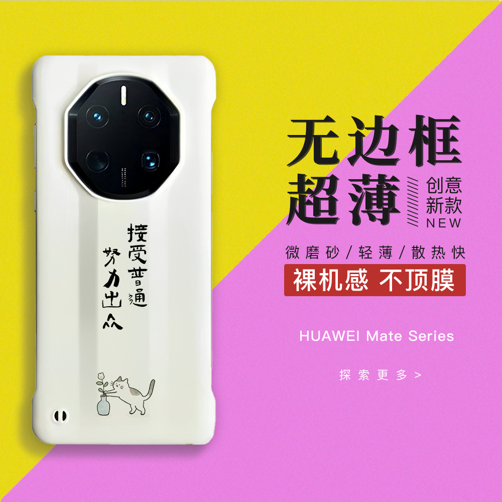 潮款华为Mate70RS非凡大师手机壳60PRO防摔半包散热无边框轻薄彩绘50PRO简约