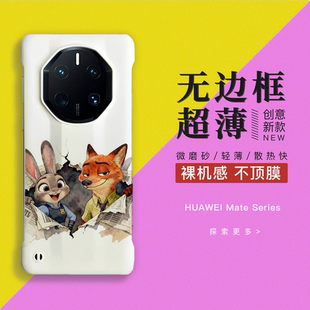 朱迪和尼克华为mate80RS手机壳非凡大师无边框半包硬壳40保时捷50pro潮薄散热