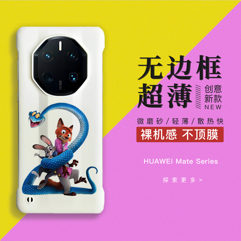 疯狂动物城朱迪和尼克华为mate60RS手机壳非凡大师无边框半包硬壳40保时捷50pro潮薄