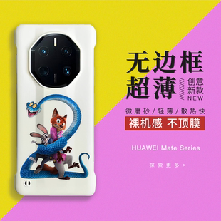 疯狂动物城朱迪和尼克华为mate60RS手机壳非凡大师无边框半包硬壳40保时捷50pro潮薄