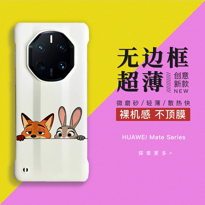 疯狂动物城华为mate70RS手机壳非凡大师无边框半包硬壳40保时捷50pro潮薄散热