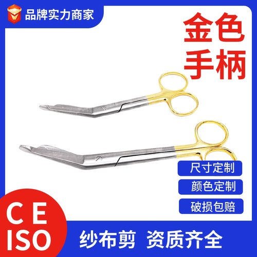 纱布剪刀不锈钢绷带剪纱剪辅料剪14cm18cm品质保证家用剪可刻名字