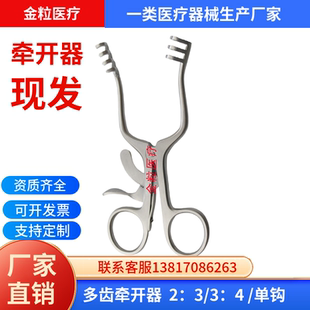 不锈钢撑开器乳突牵开器骨科器械135和165多齿单齿宠物医疗备用品