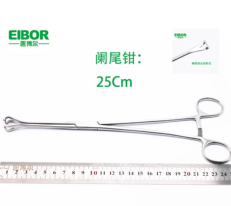 上海医博尔品牌不锈钢阑尾