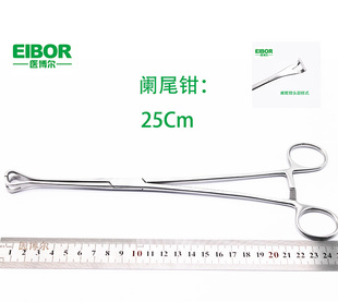 新款上海医博尔全不锈钢阑尾钳医用钳卵圆钳现货供应手术夹钳