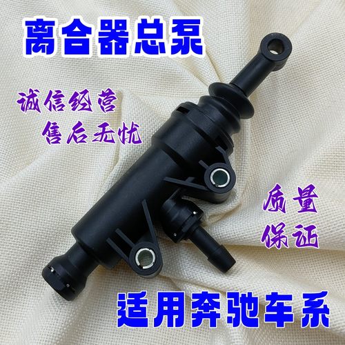 适用奔驰C/CLK/SLC/SLK/SL级W203CLK350C230SLK300C200离合器总泵