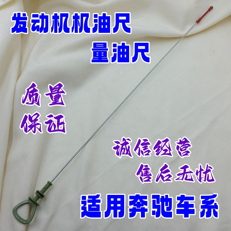 M272发动机机油尺量油尺