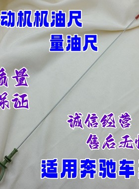 适用奔驰M272发动机S/E级W221W212机油尺S300S350S400E300量油尺