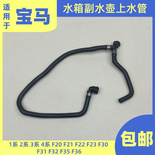 适用于宝马F20F21F22F23水箱副水壶上水管F30F31F32F35F36回水管