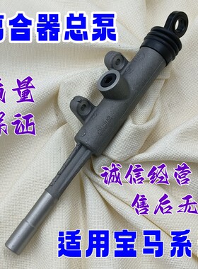 适用宝马E30E28E24 316 318 320 323 325 635 520 518离合器总泵