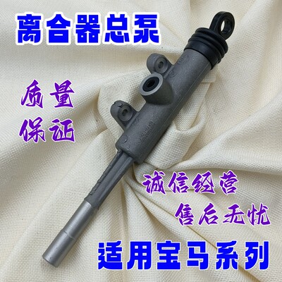 适用宝马E30E28E24 316 318 320 323 325 635 520 518离合器总泵