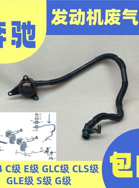 适用于奔驰M264W205W213W167W222W463S320C260发动机废气管机油管