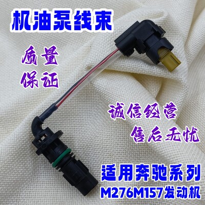 M276M157W222W221机油泵线束插头
