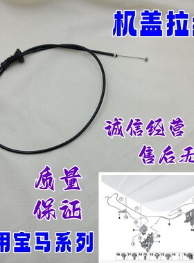 适用宝马5/6/7系F02前盖F04机盖F07引擎盖F10拉线F18头盖拉绳拉手