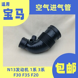 适用于宝马1系3系N13F30F35F20涡轮进气管116 118 316空气进气管
