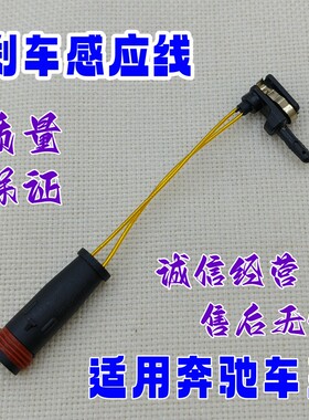 适用奔驰W204W211W205W220刹车感应线W221W222W166W212W213报警线