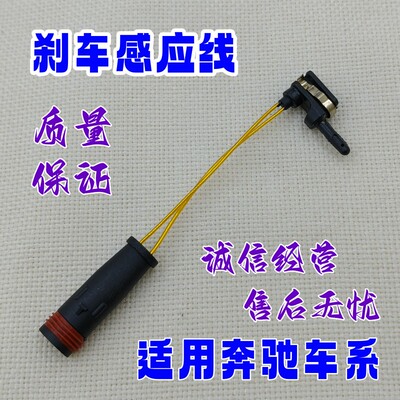 适用奔驰W204W211W205W220刹车感应线W221W222W166W212W213报警线