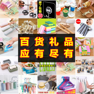 家居家生活日用品小百货店