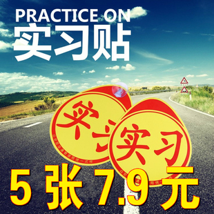 实习贴女司机新手车贴汽车标志超大号上路贴纸车用标准反光